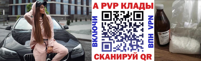 Купить где  Сухой Лог  APVP Crystall 