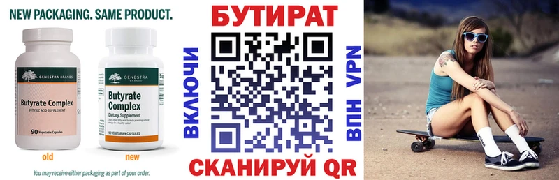 Бутират 99%  Купить где  Сухой Лог 